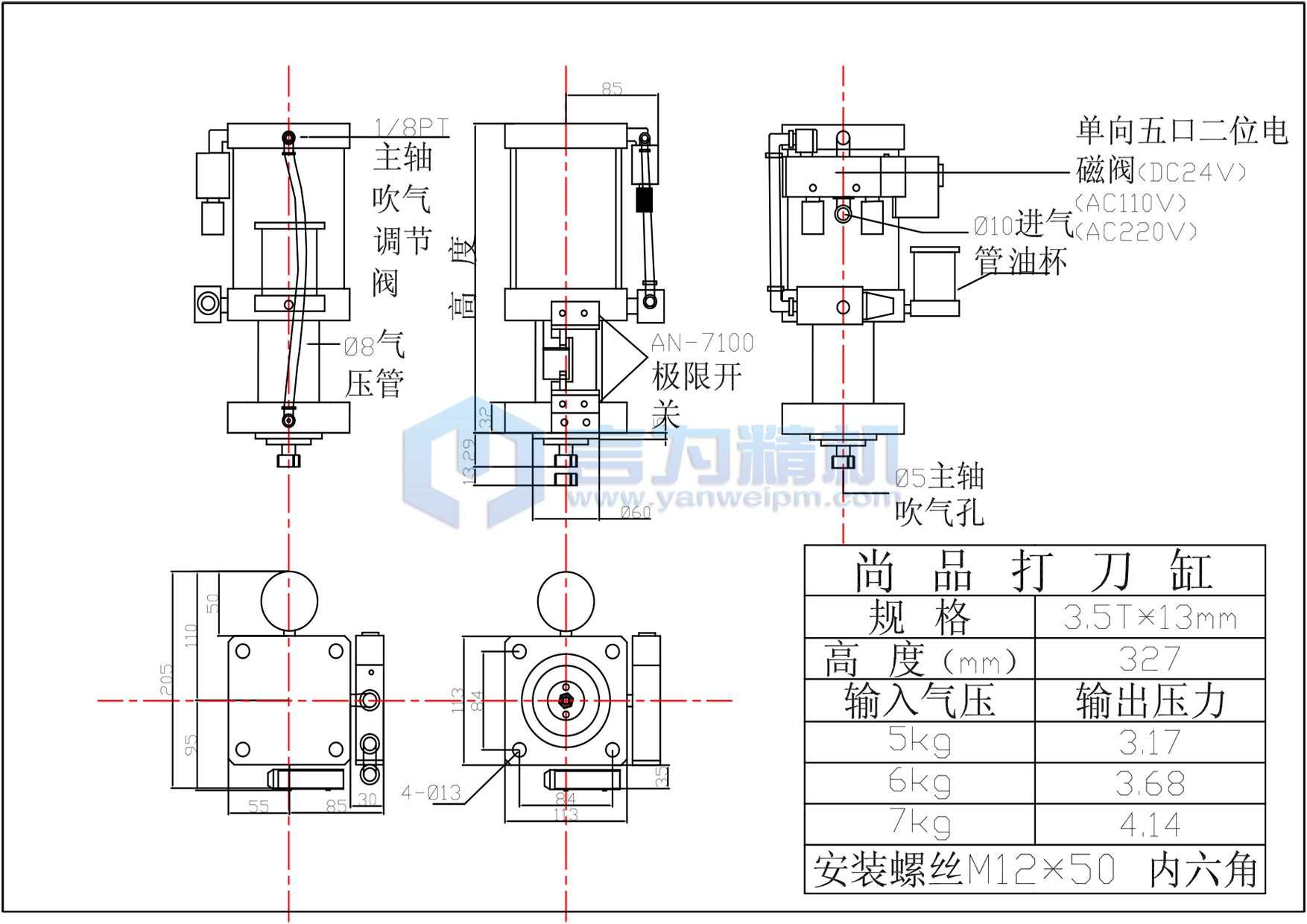 尚品打刀缸 3.5T-13MM 尚品打刀缸 3.5T-13MM
